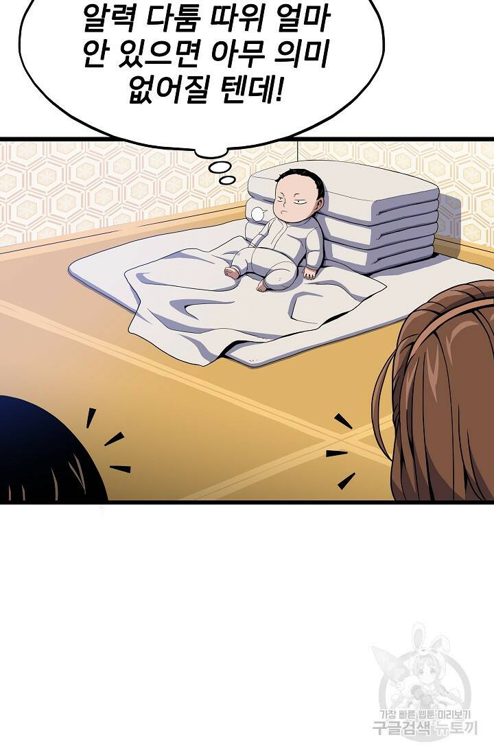 전생자(카카오) 2화 66