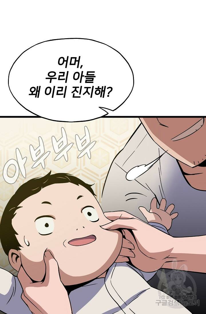 전생자(카카오) 2화 67