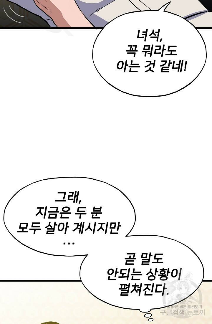 전생자(카카오) 2화 68