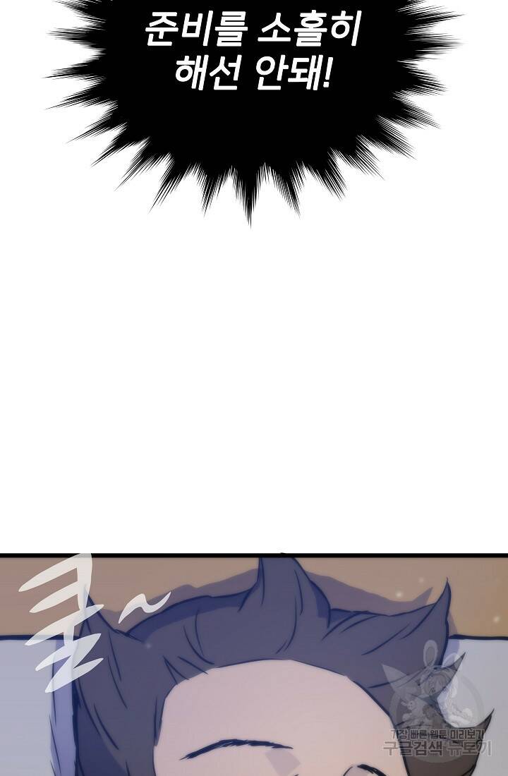 전생자(카카오) 2화 70