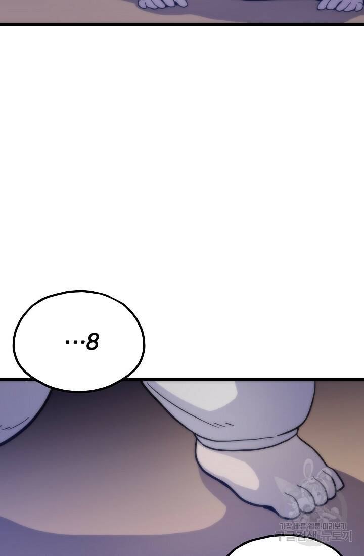 전생자(카카오) 2화 79