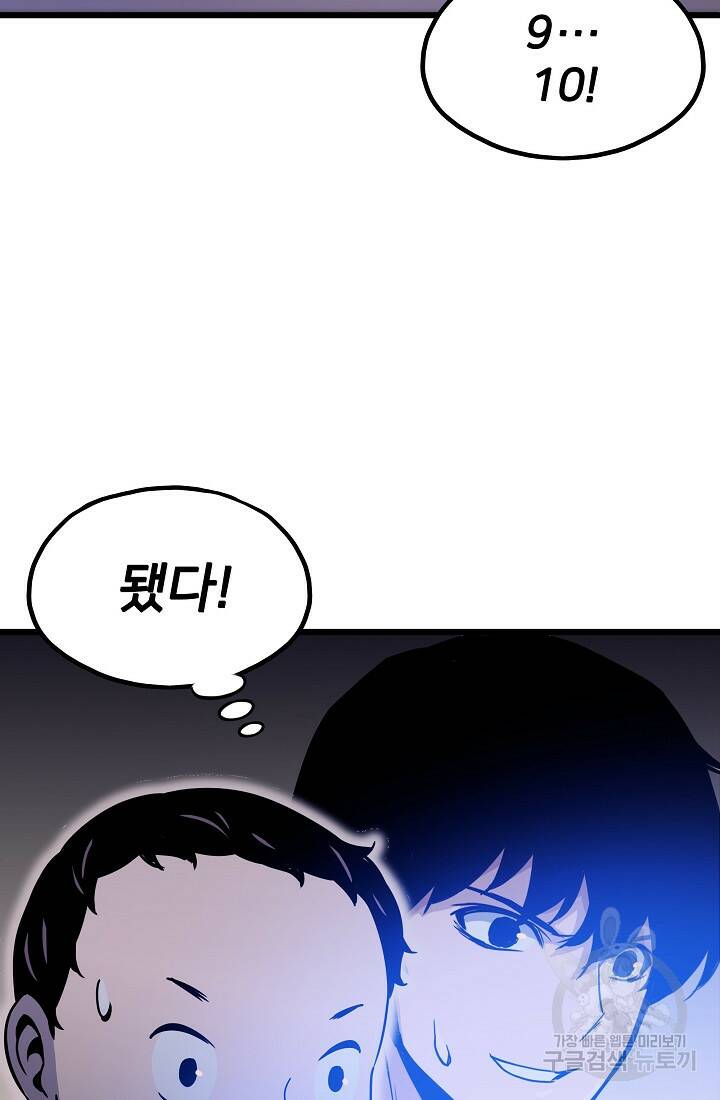 전생자(카카오) 2화 80