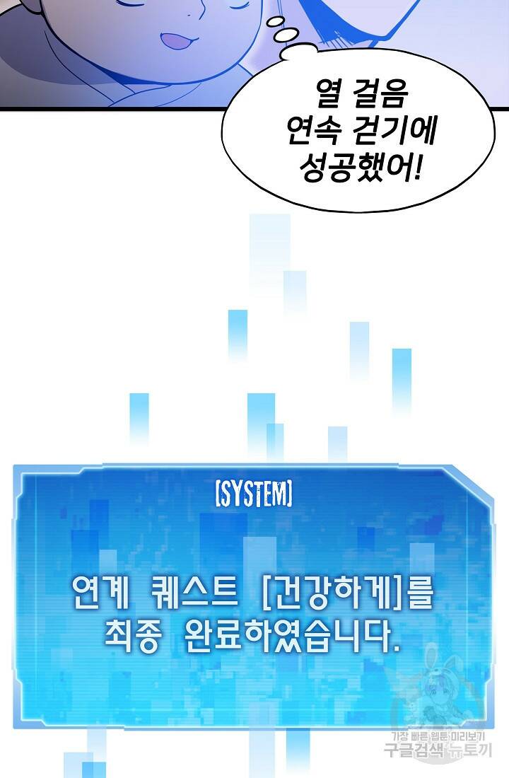 전생자(카카오) 2화 81