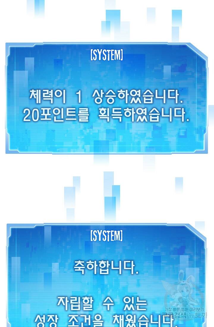 전생자(카카오) 2화 82