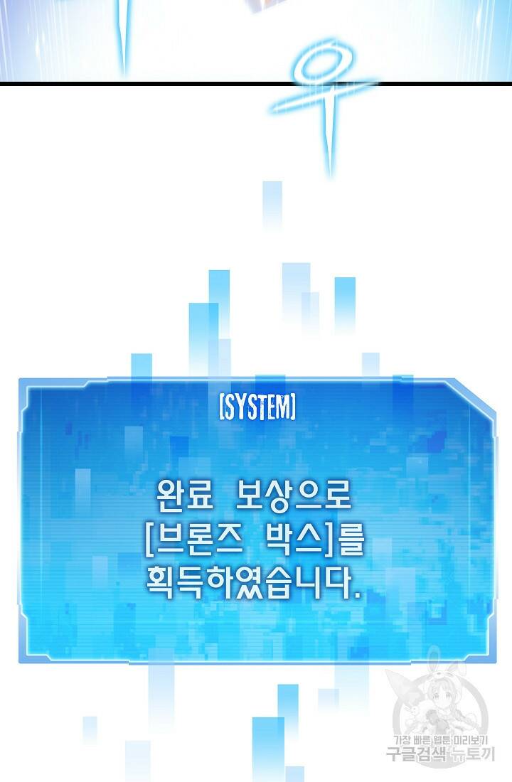 전생자(카카오) 2화 84