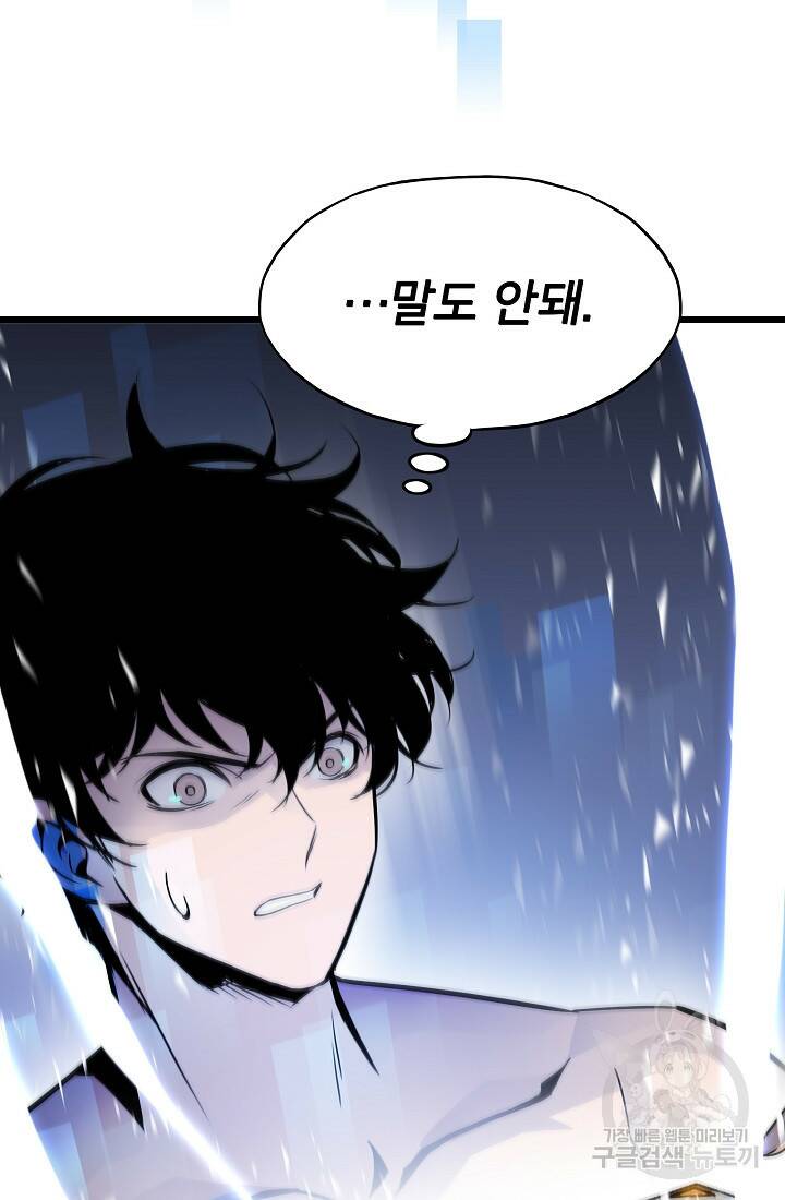 전생자(카카오) 2화 85