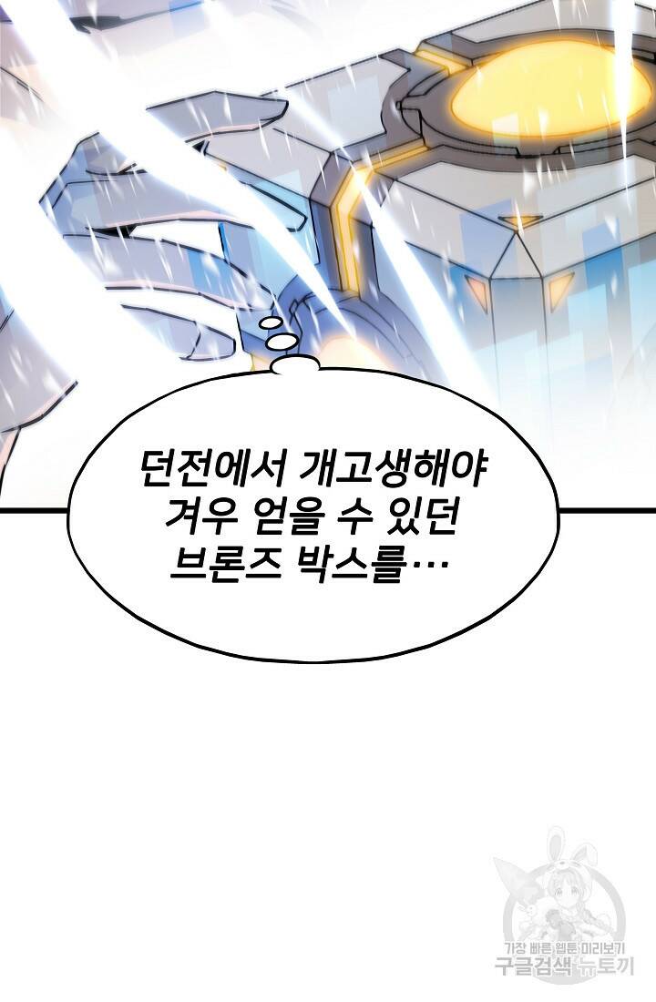 전생자(카카오) 2화 86