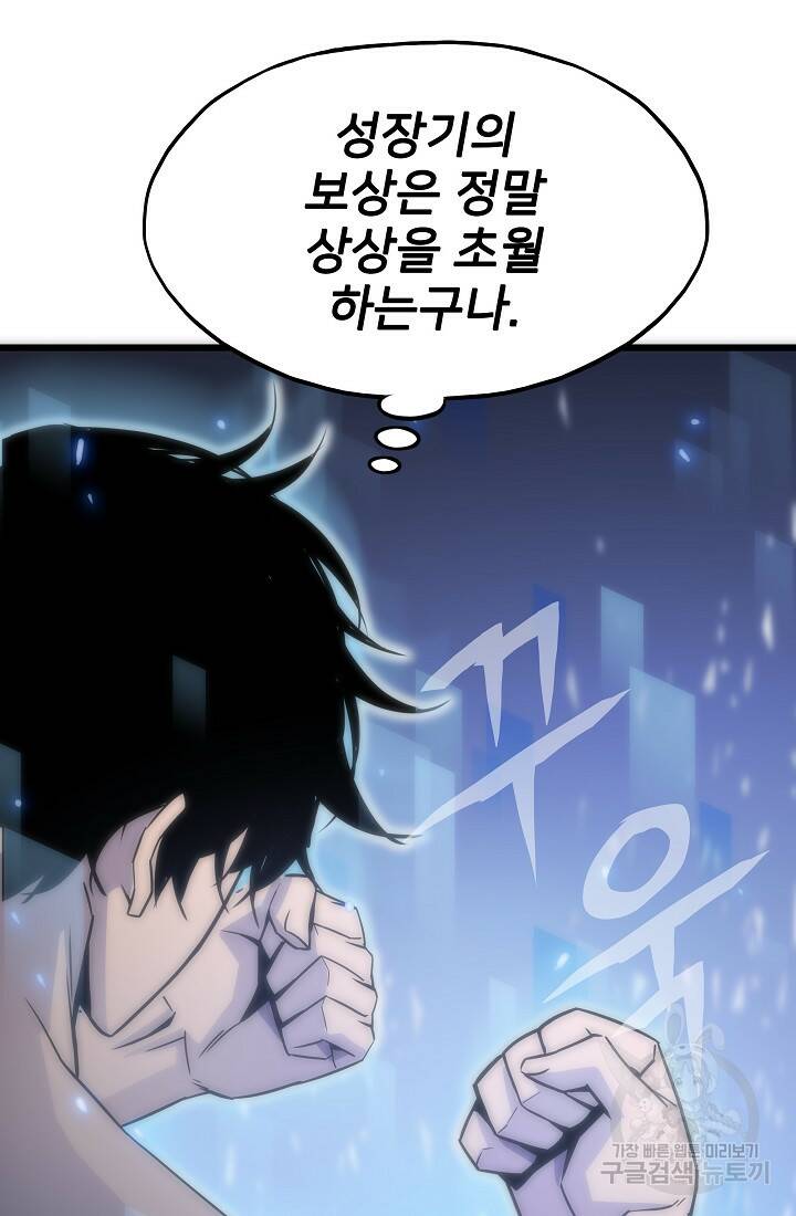 전생자(카카오) 2화 87