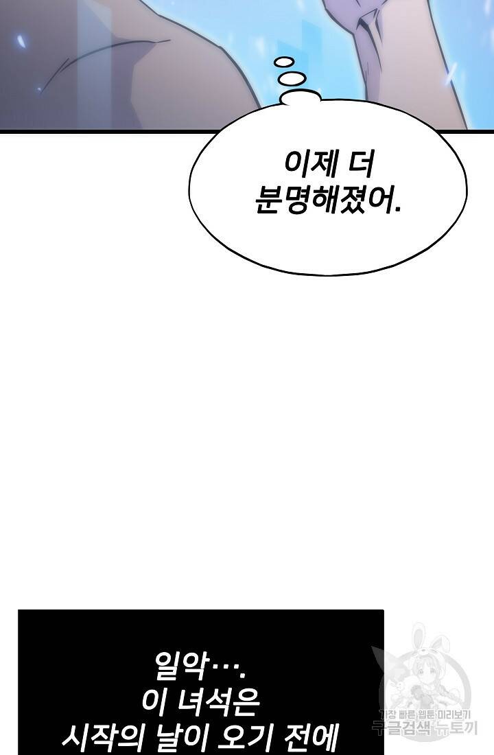 전생자(카카오) 2화 88