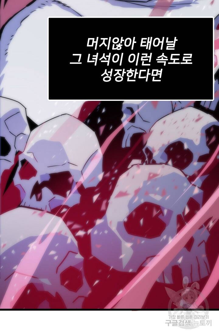 전생자(카카오) 2화 90