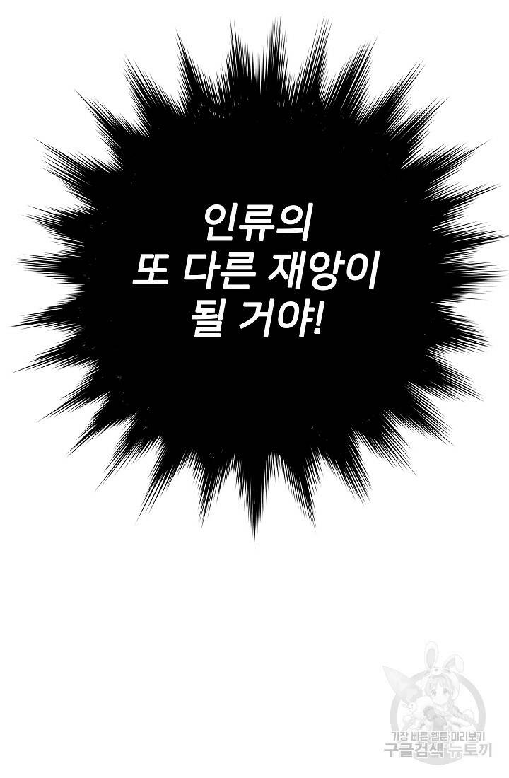 전생자(카카오) 2화 91