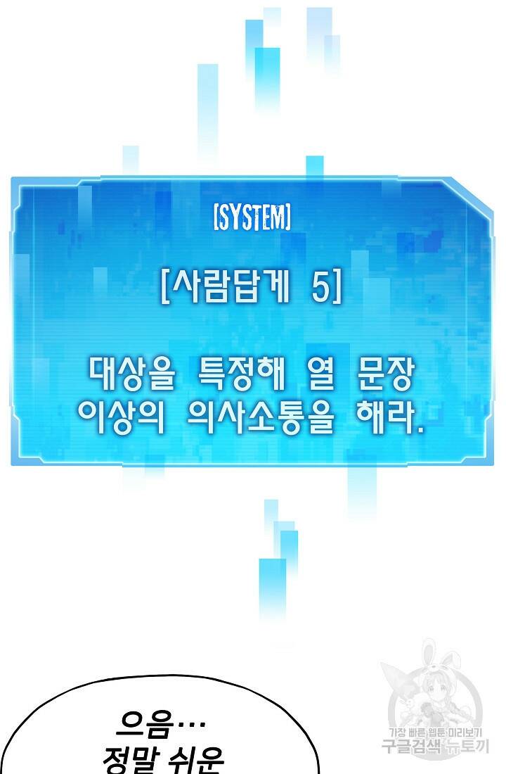 전생자(카카오) 2화 94