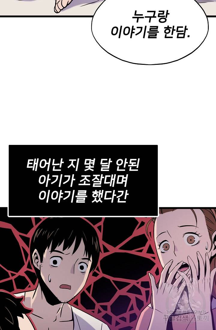 전생자(카카오) 2화 96