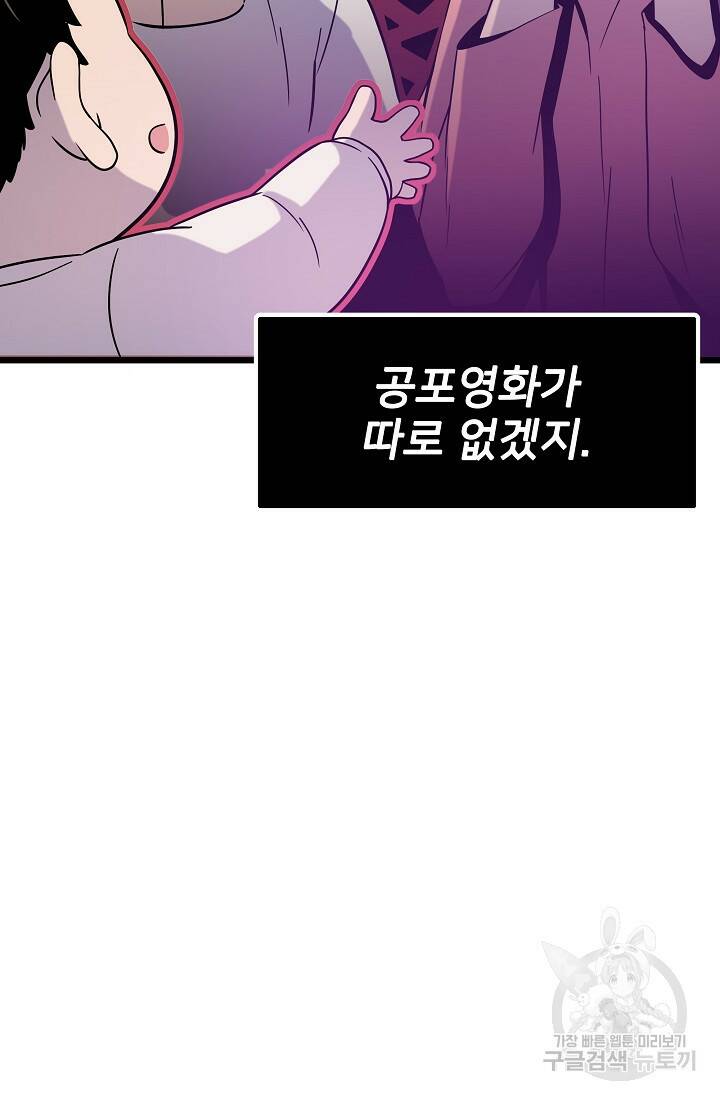 전생자(카카오) 2화 97