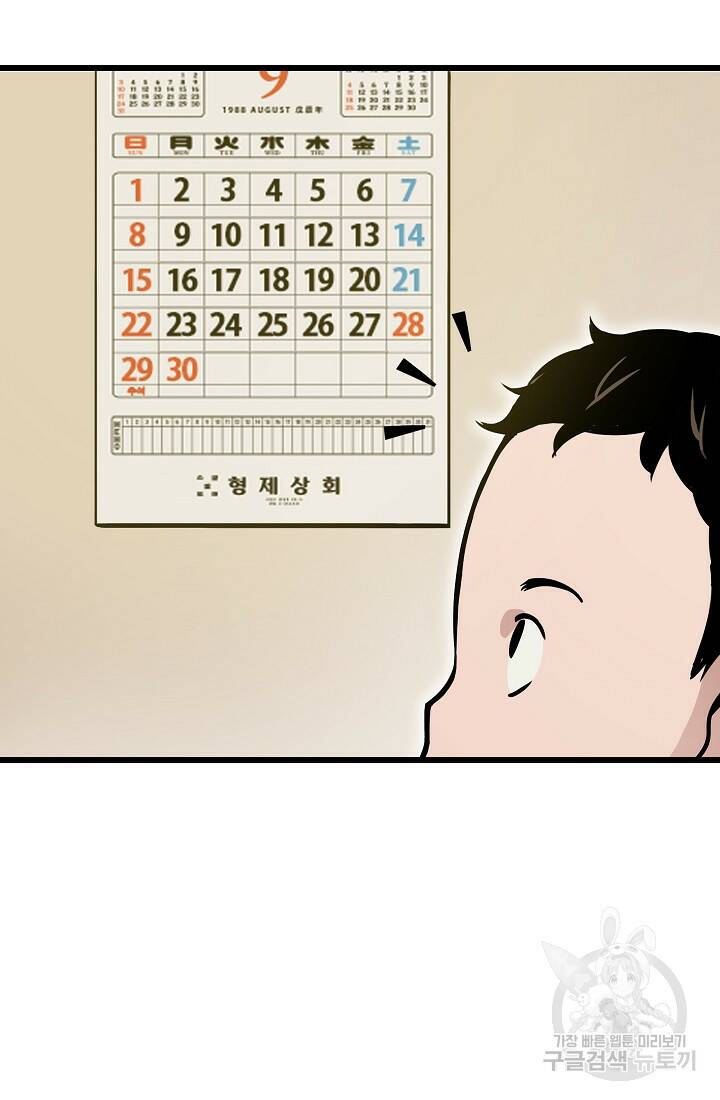 전생자(카카오) 2화 98