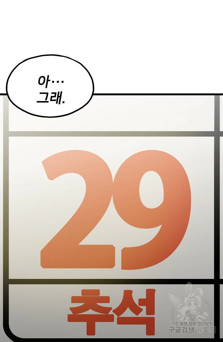 전생자(카카오) 2화 99