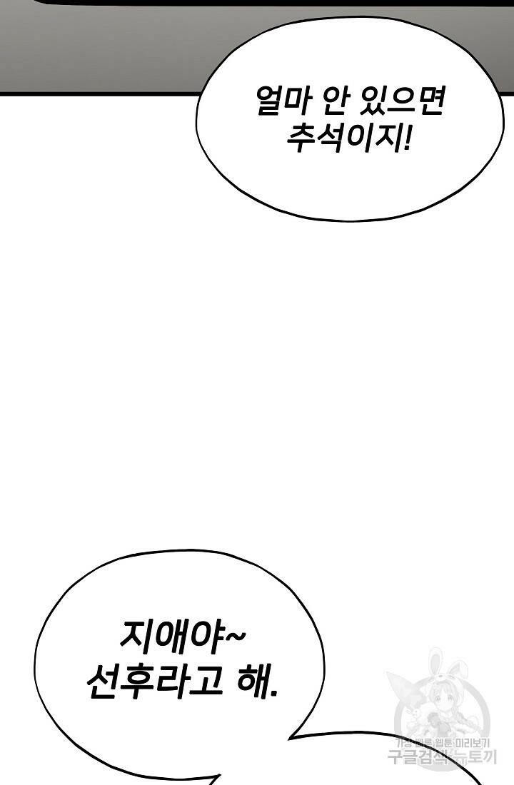 전생자(카카오) 2화 100