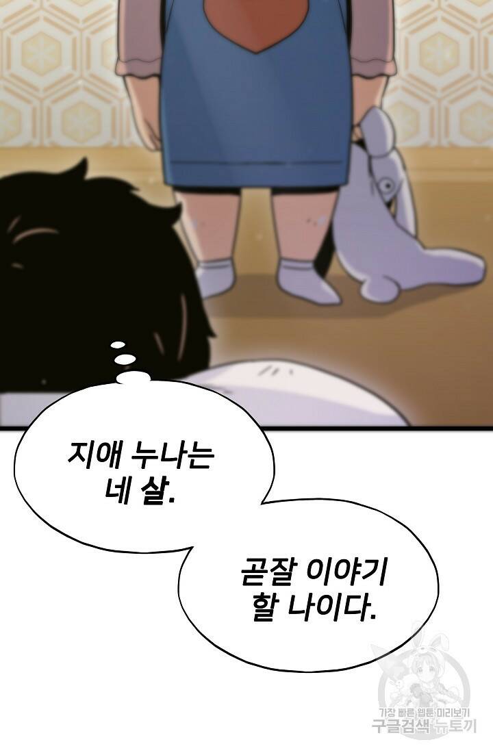 전생자(카카오) 2화 102