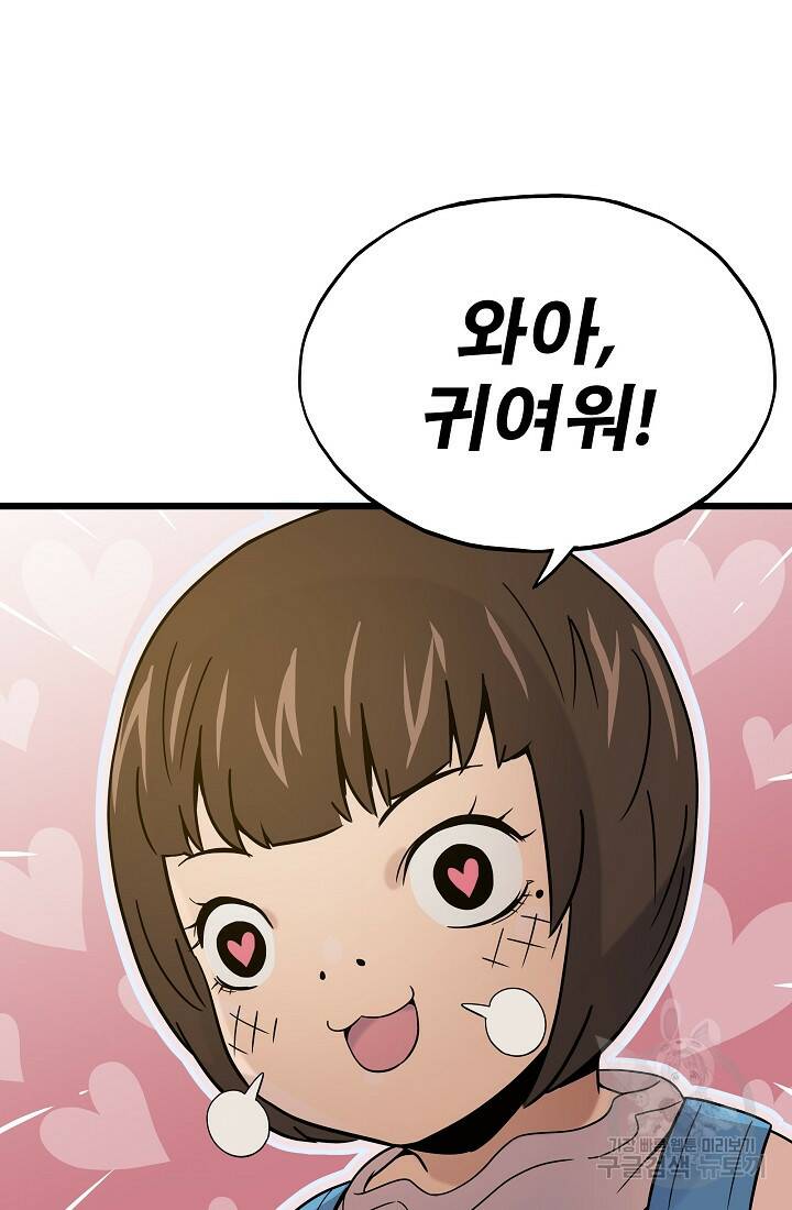 전생자(카카오) 2화 103