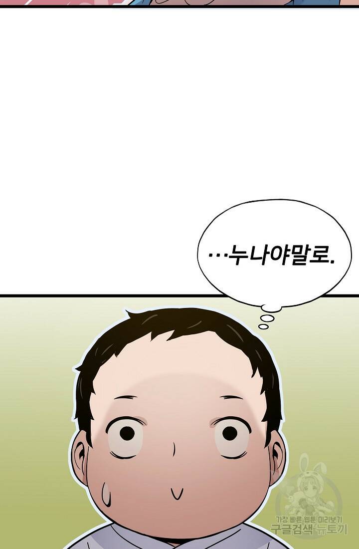 전생자(카카오) 2화 104