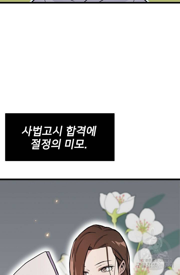 전생자(카카오) 2화 105