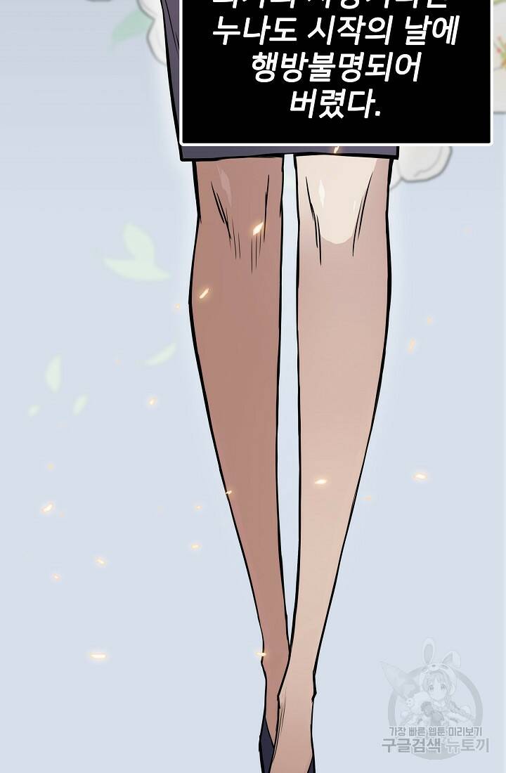 전생자(카카오) 2화 107