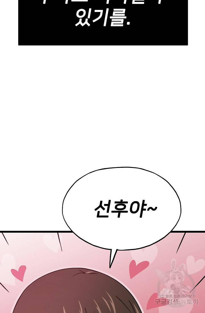 전생자(카카오) 2화 109