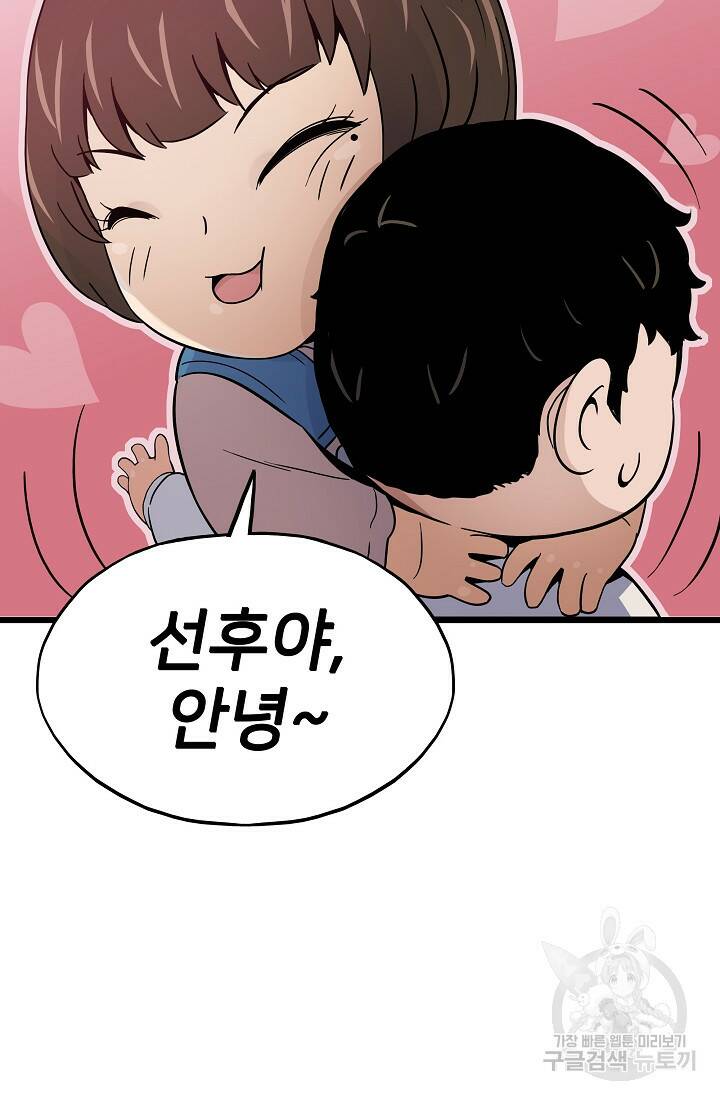 전생자(카카오) 2화 110