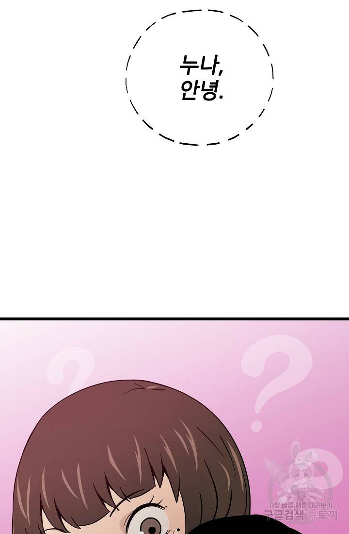 전생자(카카오) 2화 111