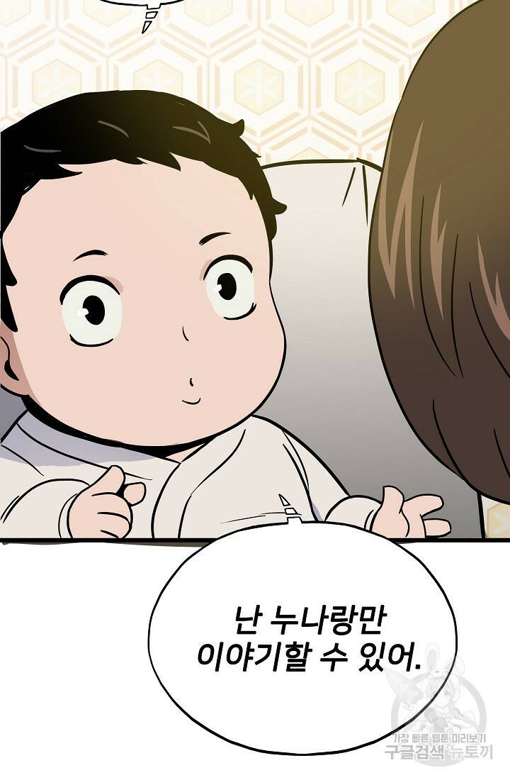 전생자(카카오) 2화 113