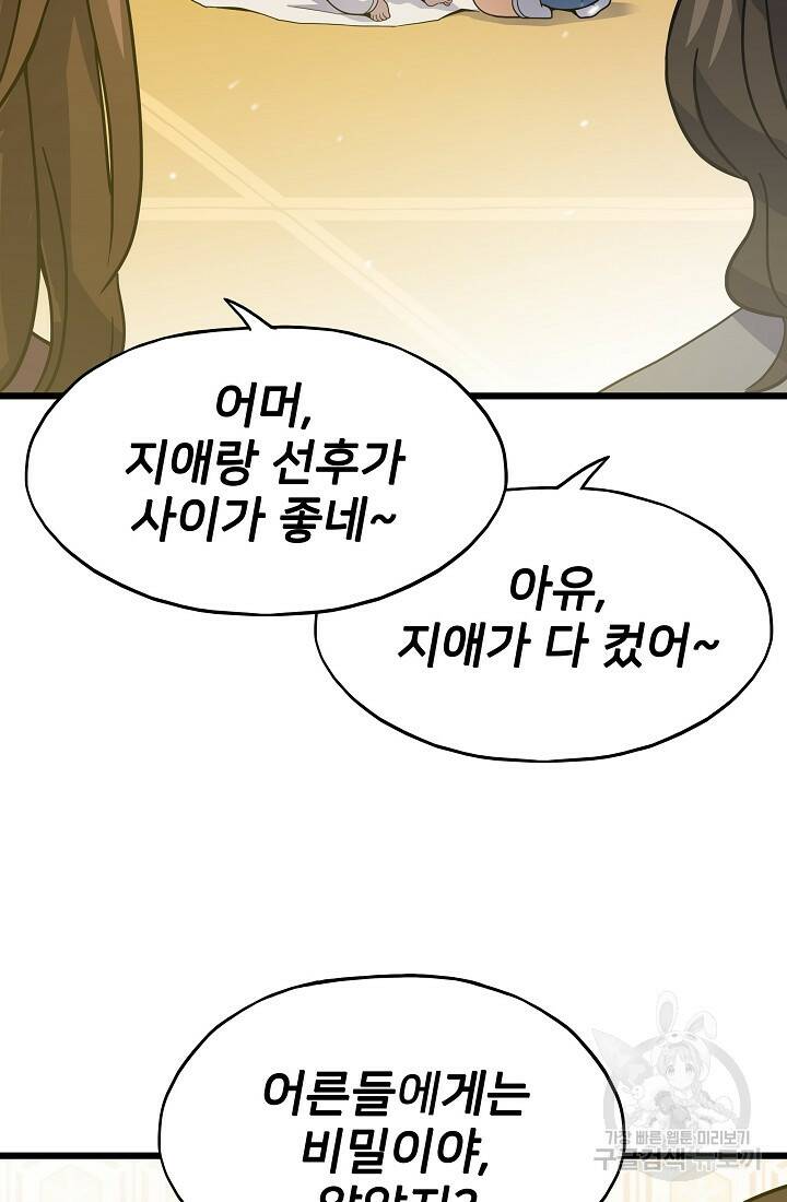 전생자(카카오) 2화 115