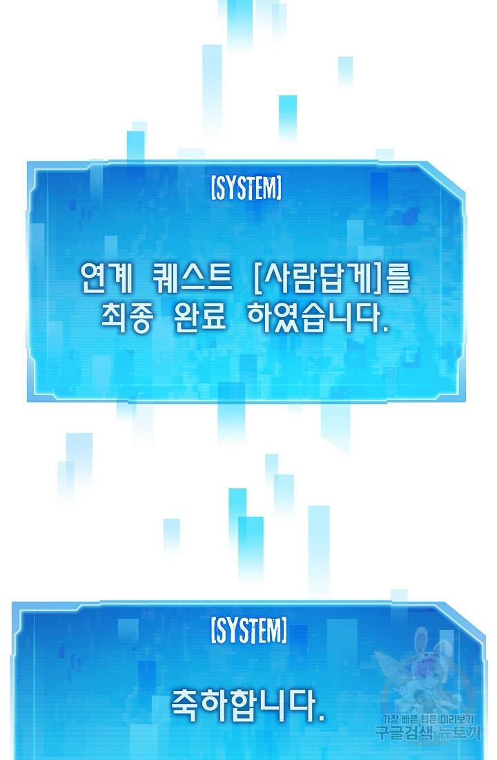 전생자(카카오) 2화 118