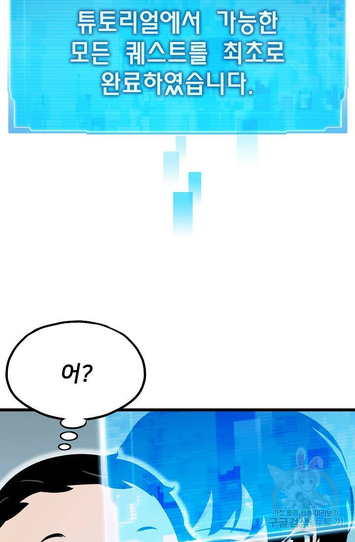 전생자(카카오) 2화 119