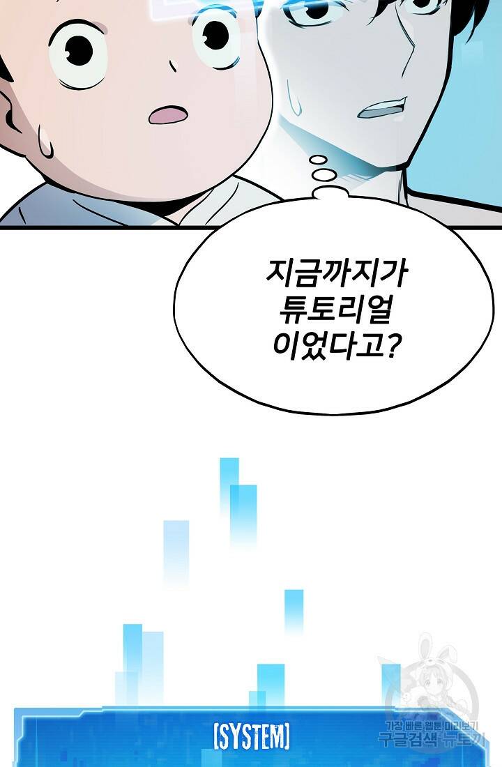 전생자(카카오) 2화 120