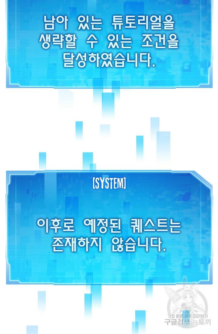 전생자(카카오) 2화 121