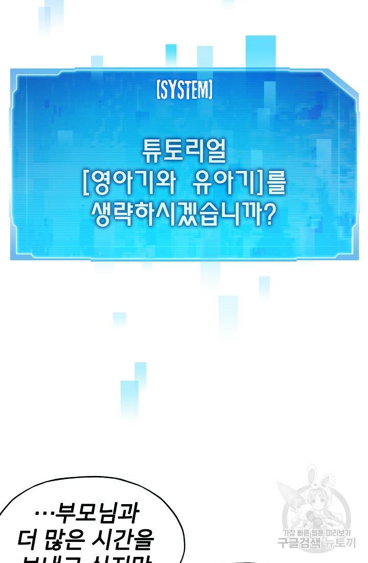 전생자(카카오) 2화 122