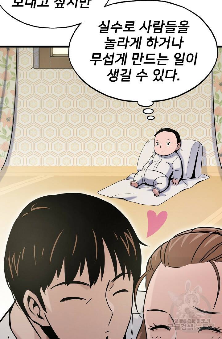 전생자(카카오) 2화 123
