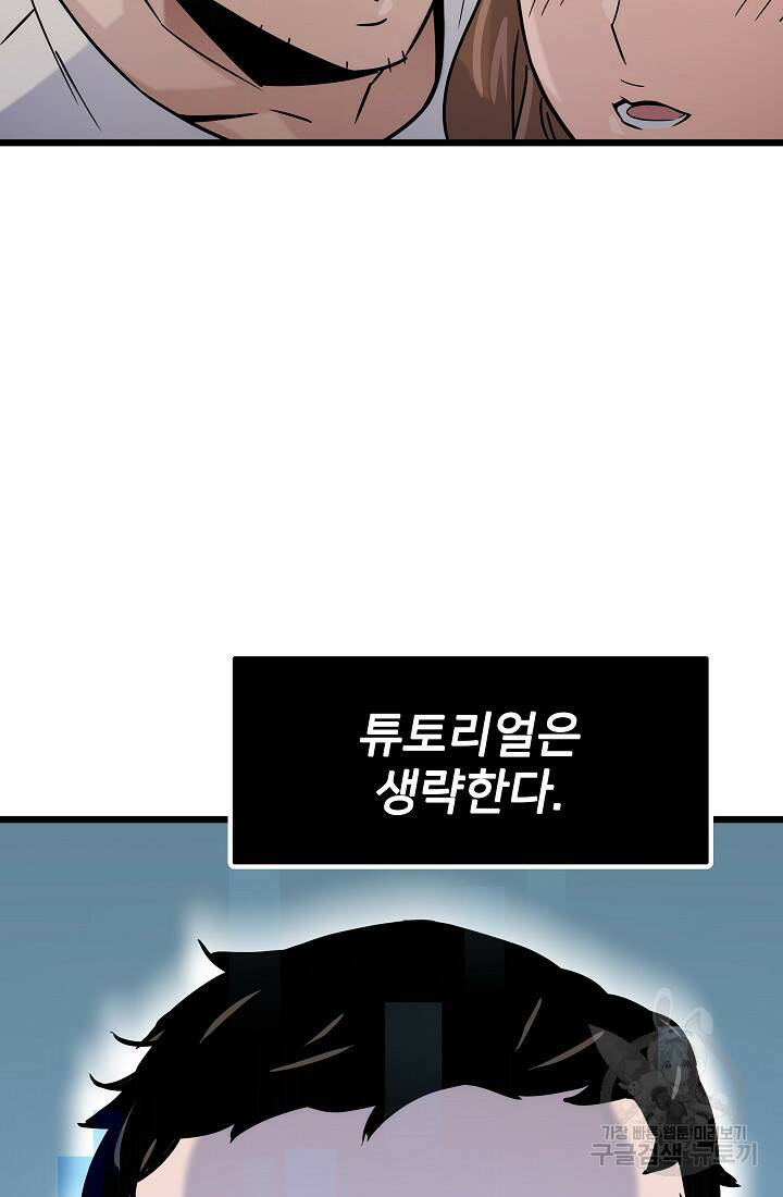 전생자(카카오) 2화 124