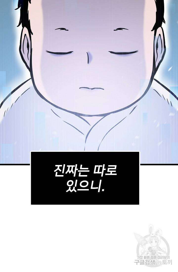 전생자(카카오) 2화 125