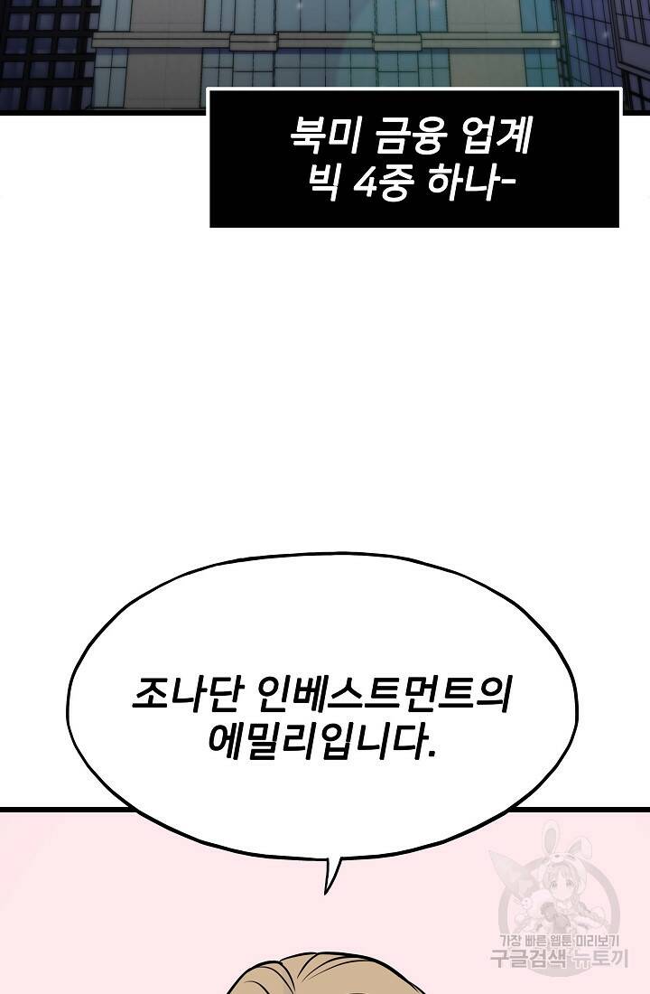전생자(카카오) 12화 2