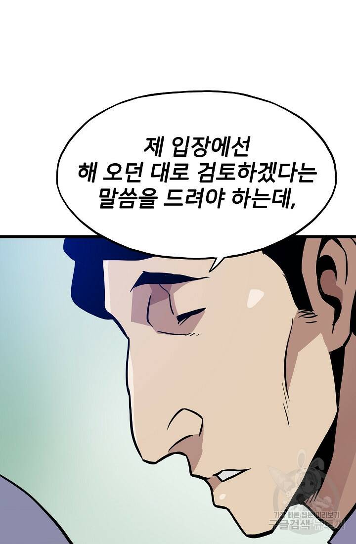 전생자(카카오) 12화 6