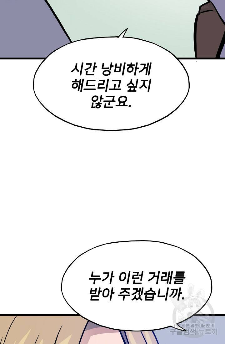 전생자(카카오) 12화 7