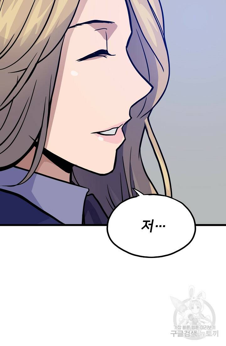 전생자(카카오) 12화 8