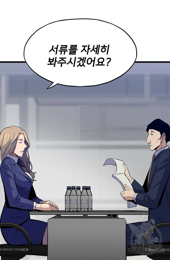 전생자(카카오) 12화 9