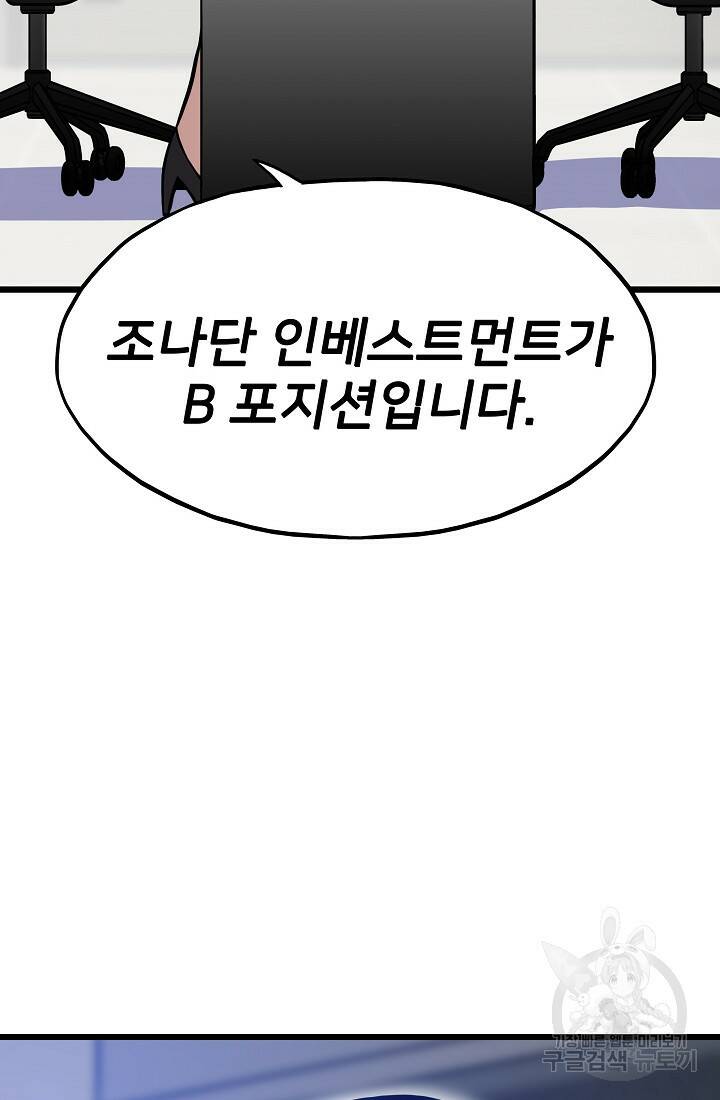 전생자(카카오) 12화 10