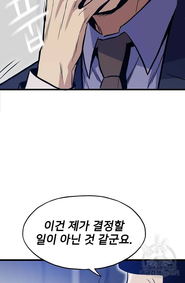 전생자(카카오) 12화 13