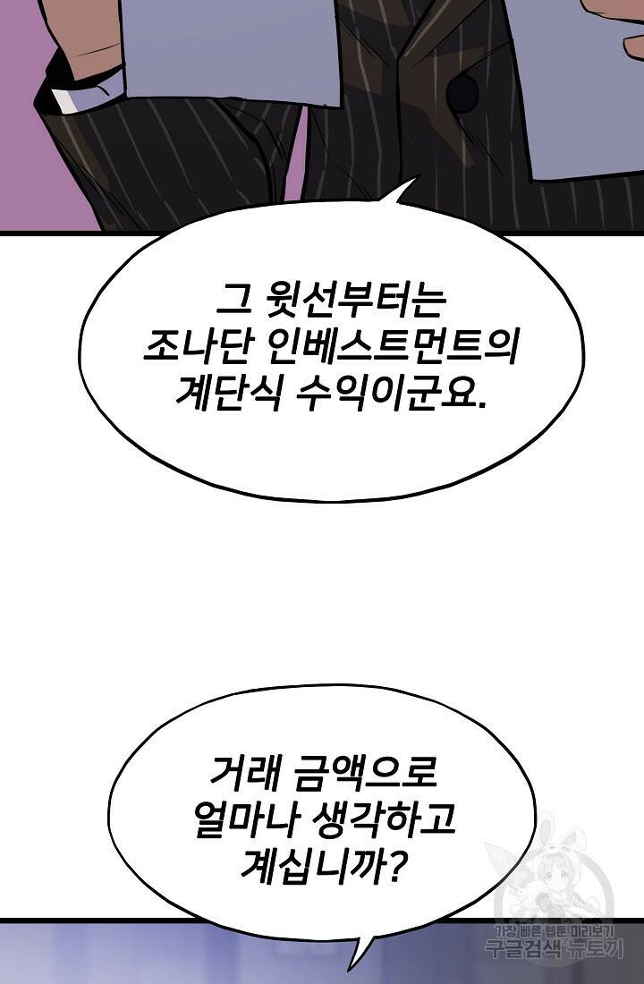 전생자(카카오) 12화 16