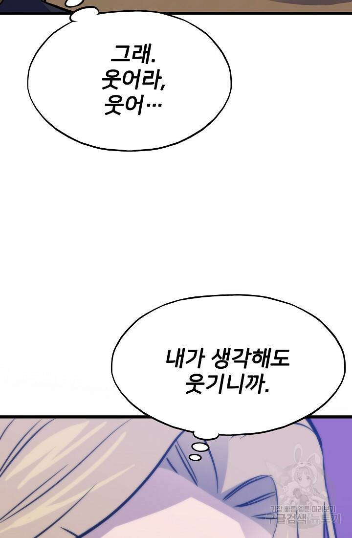전생자(카카오) 12화 20
