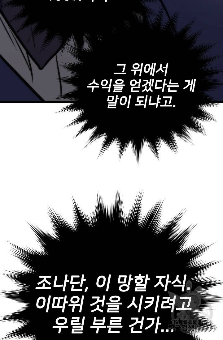 전생자(카카오) 12화 22