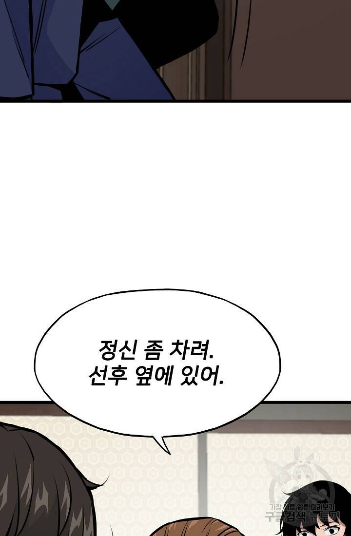 전생자(카카오) 15화 3